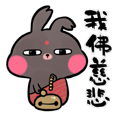 我佛慈悲
