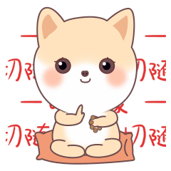 就让一切随缘