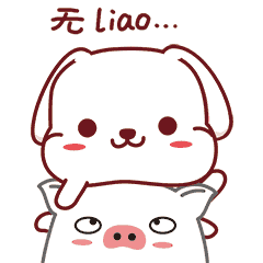 太无聊了