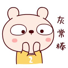 非常棒，鼓掌