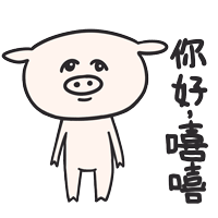 你好，嘻嘻