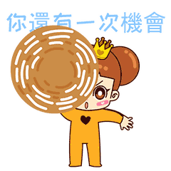 你还有一次机会