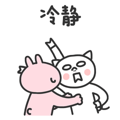 你给我冷静啊，一定要冷静