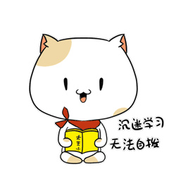本人沉迷学习，无法自拔
