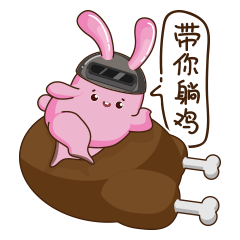 趣智兔绝地吃鸡系列表情
