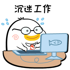 沉迷工作，早日当富翁