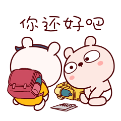 你还好吧