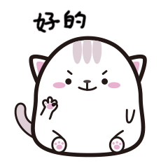 OK，好的