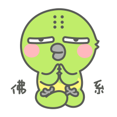 我是个信佛的人