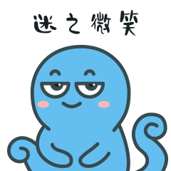 迷之微笑
