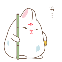 实在是太穷了