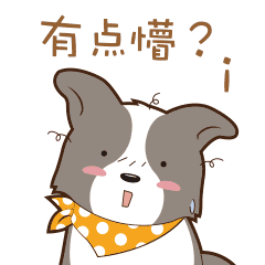我感觉有点懵