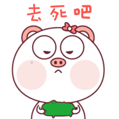 去死吧，我要弄死你