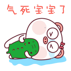 你真的气死宝宝了