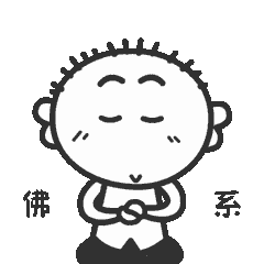 我就是属佛的