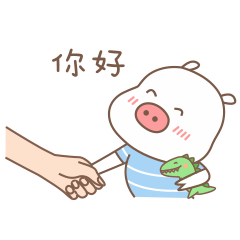 你好你好，握个手吧