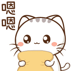 嗯嗯点头的文小喵
