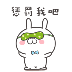 来惩罚我吧