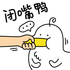 有趣的刘啊鸭静态表情图片