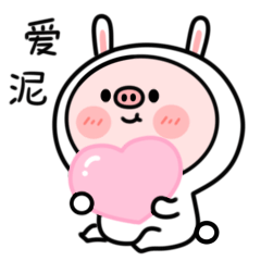 看这里，爱你哦