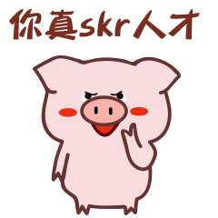 你真的是一个人才