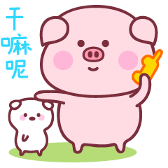 干嘛呢？有啥事吗