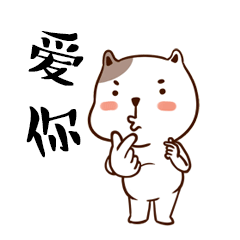 我就想告诉你，我爱你