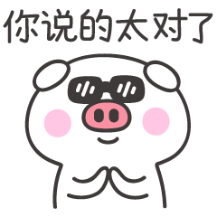 说得太对了，给你鼓个掌