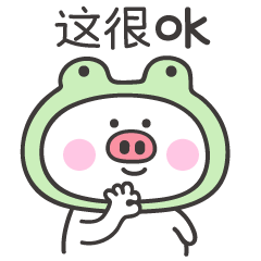 这一切都很OK