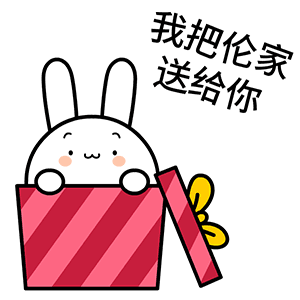 我把伦家送给你