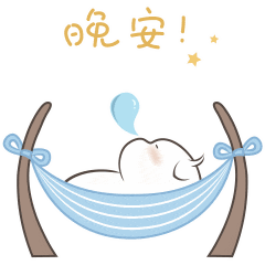 今天吹牛到此结束，晚安
