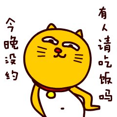 搞笑的喵八不戒单身版表情图片