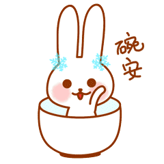 碗安，消失了