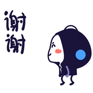 温柔的点头谢谢你