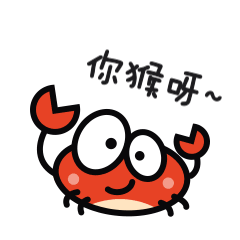你猴呀