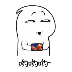 哟哟哟，真有意思