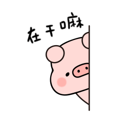 冒头问候，在干嘛