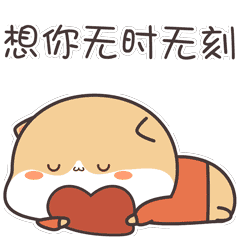无时无刻不想你