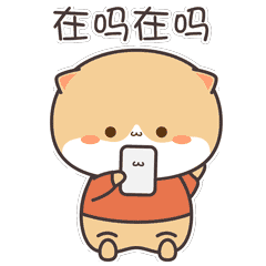 你在吗？在吗
