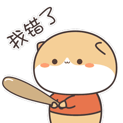 我错了，自己打自己惩罚一下