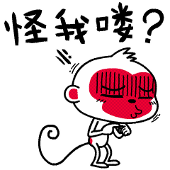 哦哟，怪我喽