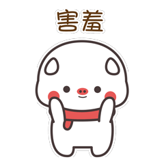 害羞得揉脸蛋