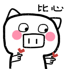 猪阿白微信表情图片