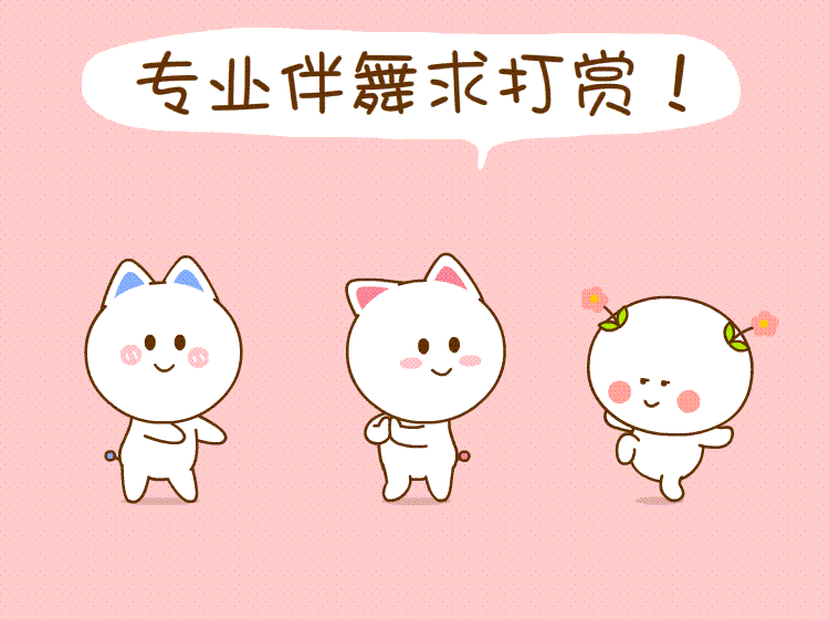专业伴舞，求打赏