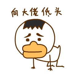 俺错了，甘愿向大佬低头