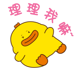 你理理我嘛