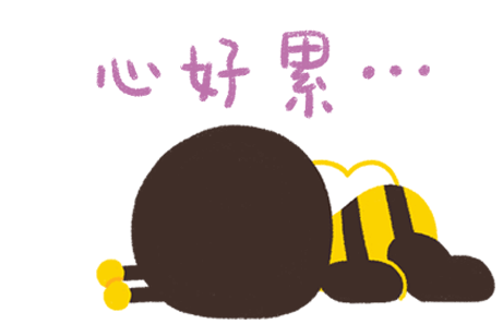 心好累，不想活了