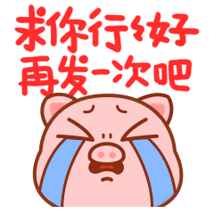 好玩的猪虫八抢红包专题图片