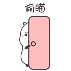 我就在这里偷瞄你一下