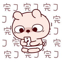 完了完了，一切都完了
